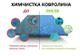 Химчистка ковролина
